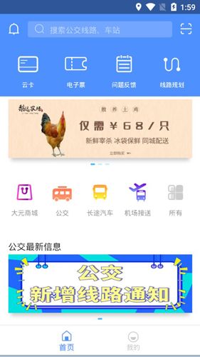 大元云公交APP2