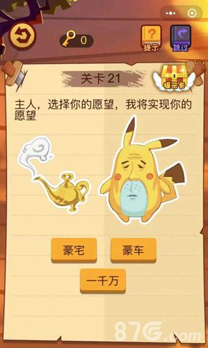 微信最强脑抽筋第21关