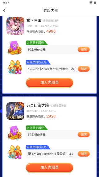 咪噜游戏app截图19