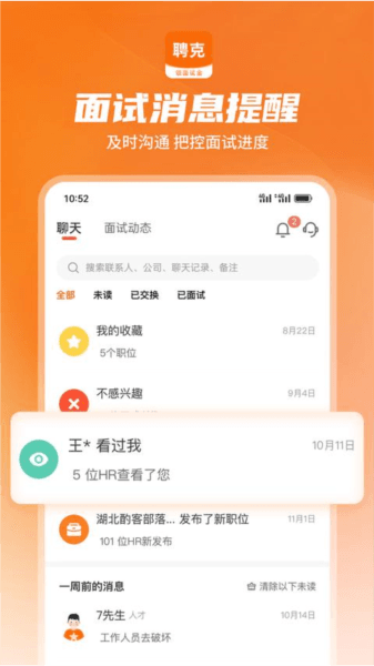 聘克招聘图片3