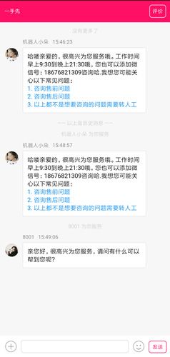 一手先app图片3