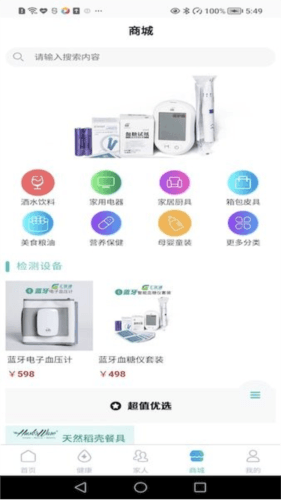 汇医通健康管理4