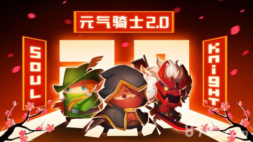 元气骑士