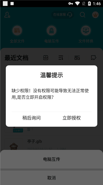 如何导入文件(与电脑互传)配图3