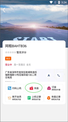 龙管家app4