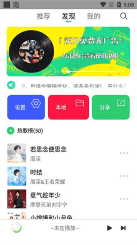 悦音app官方版3