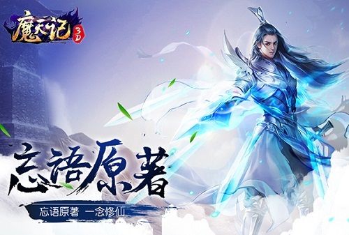 魔天记3D宣传图