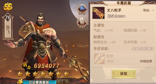 一骑当千2