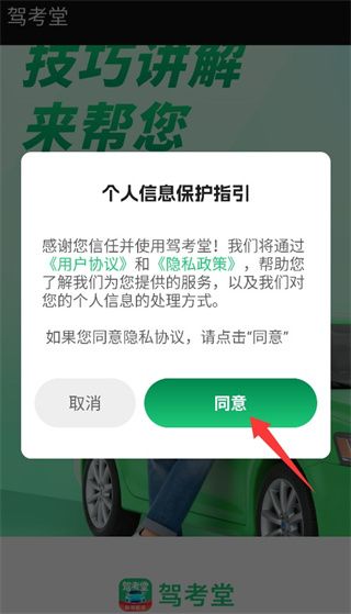 驾考堂使用教程配图1