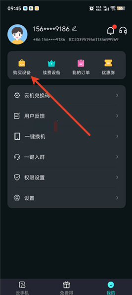 极光云手机怎么购买设备配图1