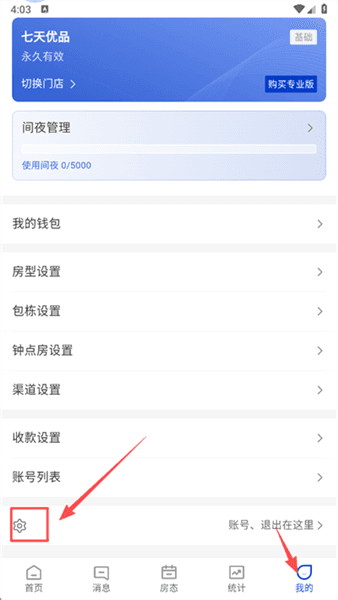 订单来了app怎么修改密码配图1