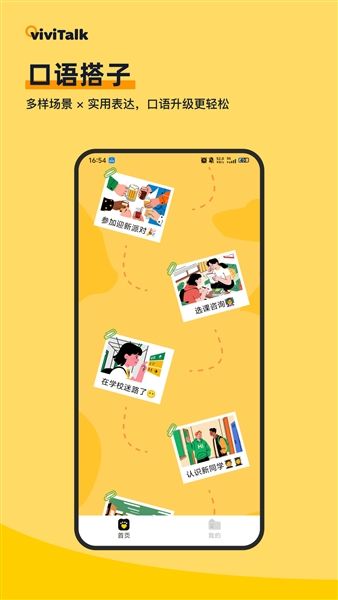 viviTalk官方版下载_viviTalk口语下载 v1.2.5安卓最新版