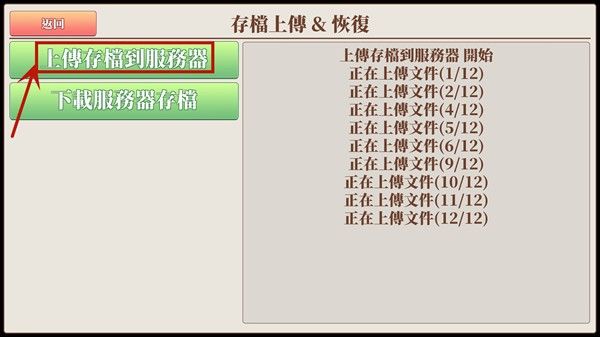 怎么存档配图2