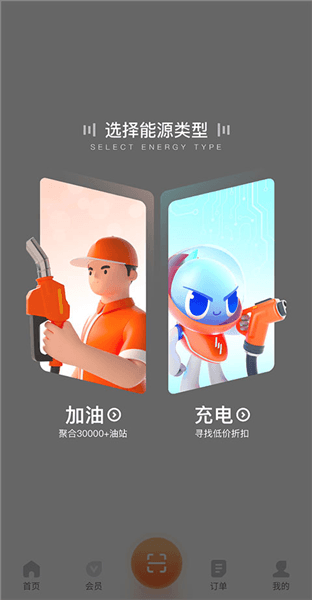 滴滴加油app使用教程配图1