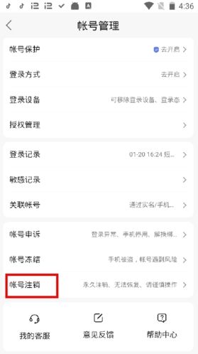 度小视怎么注销账号3