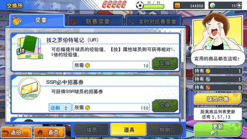 队长小翼最强十一人国际版游戏截图13