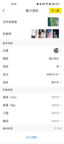 模卡制作app使用流程6