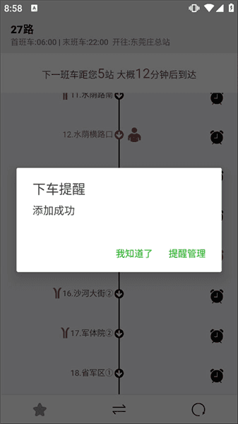 使用教程配图3