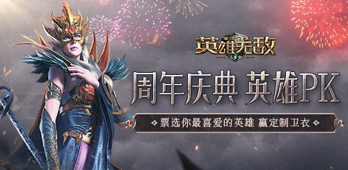 《魔法门之英雄无敌:王朝》1周年主题站火热上线!精彩活动不停歇! 《魔法门之英雄无敌:王朝》1周年主题站火热上线!精彩活动不停歇!