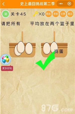 微信史上最囧挑战2第45关