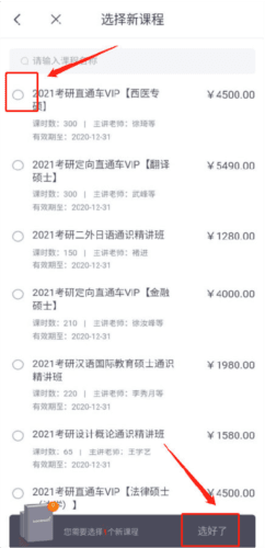 如何退换课配图3