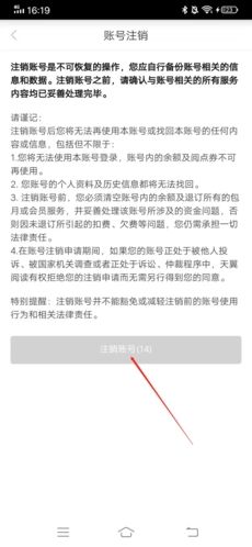 天翼阅读怎么注销4