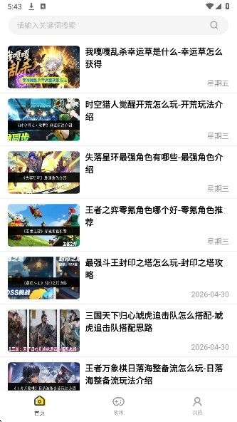 如何查看游戏攻略配图2