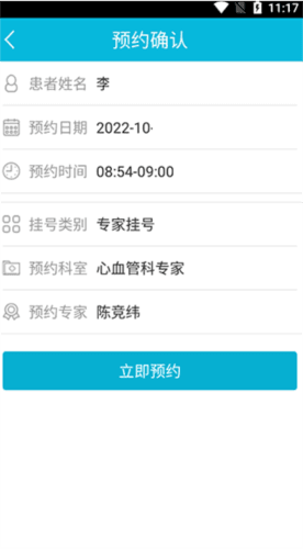 苏州市中医医院app图片8