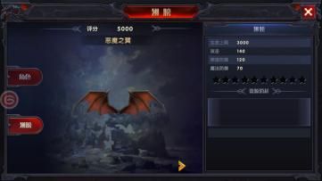 《奇迹:最强者》恶魔之翼