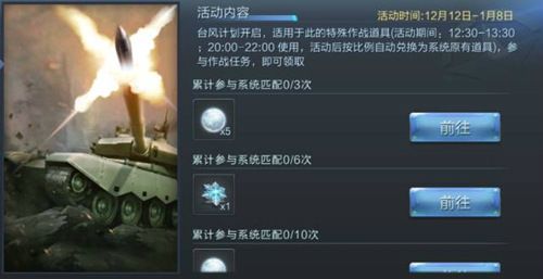 坦克射击新增活动限时道具