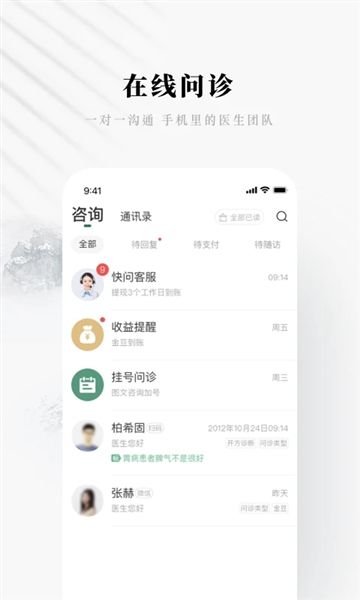 快问中医医生端宣传图
