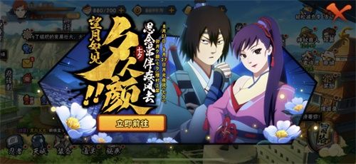 超强木叶流秘术 《火影忍者》手游七夕限定忍者登场! 超强木叶流秘术 《火影忍者》手游七夕限定忍者登场!