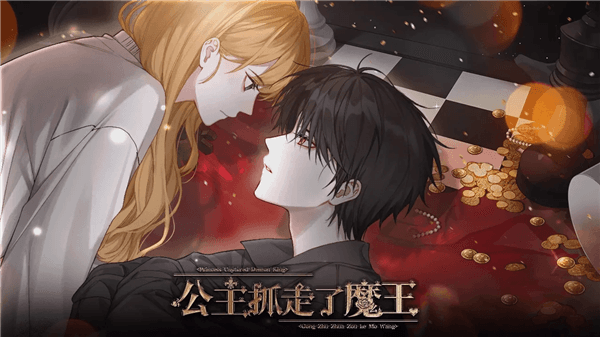 公主抓走了魔王破解版无限金币宣传图