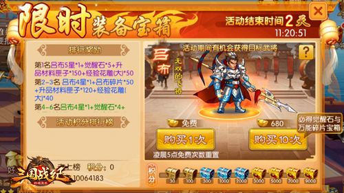 限时装备宝箱,赢取吕布