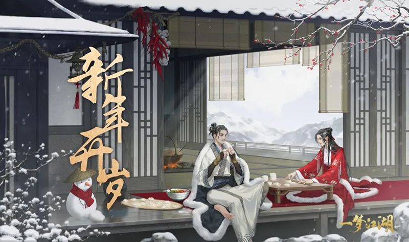 《一梦江湖》三周年庆典月来袭!游戏内外更新抢先看 《一梦江湖》三周年庆典月来袭!游戏内外更新抢先看