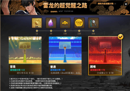 街头篮球2