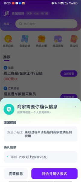青团招聘4