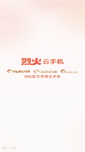 烈火云手机最新版下载_烈火云手机app下载 v1.0.13安卓版