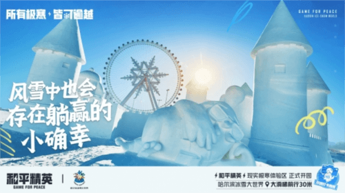 和平精英3