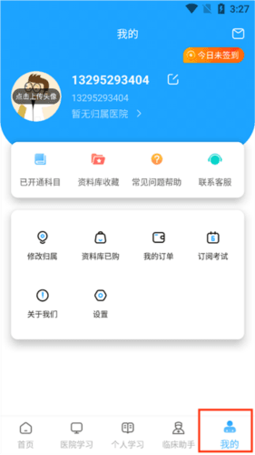 医考拉app怎么绑定医院1