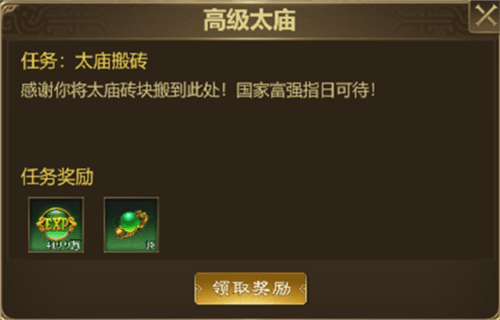太庙搬砖攻略配图4