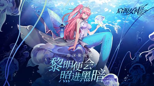 启源女神