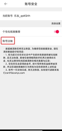 欢乐走注销账号图片3