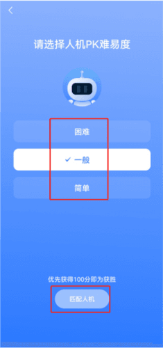 高速学堂app怎么进行答题/PK练习4