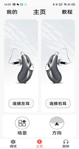 挚听app5