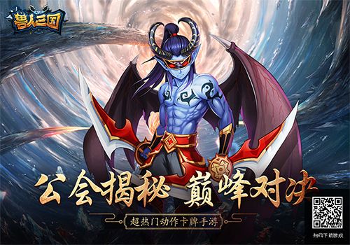 兽人三国
