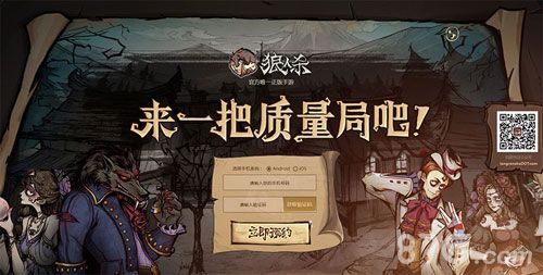 图4:《狼人杀官方》官网今日上线