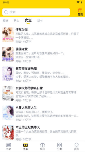 飞猫免费小说app2