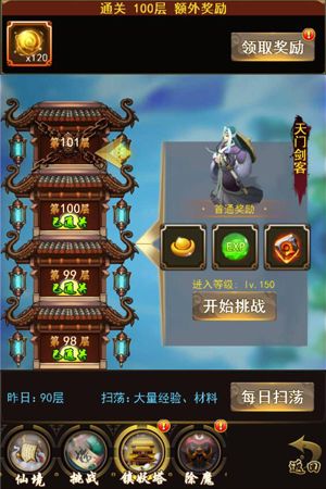 斩仙天下3