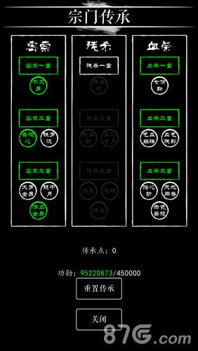 无限修仙传承点